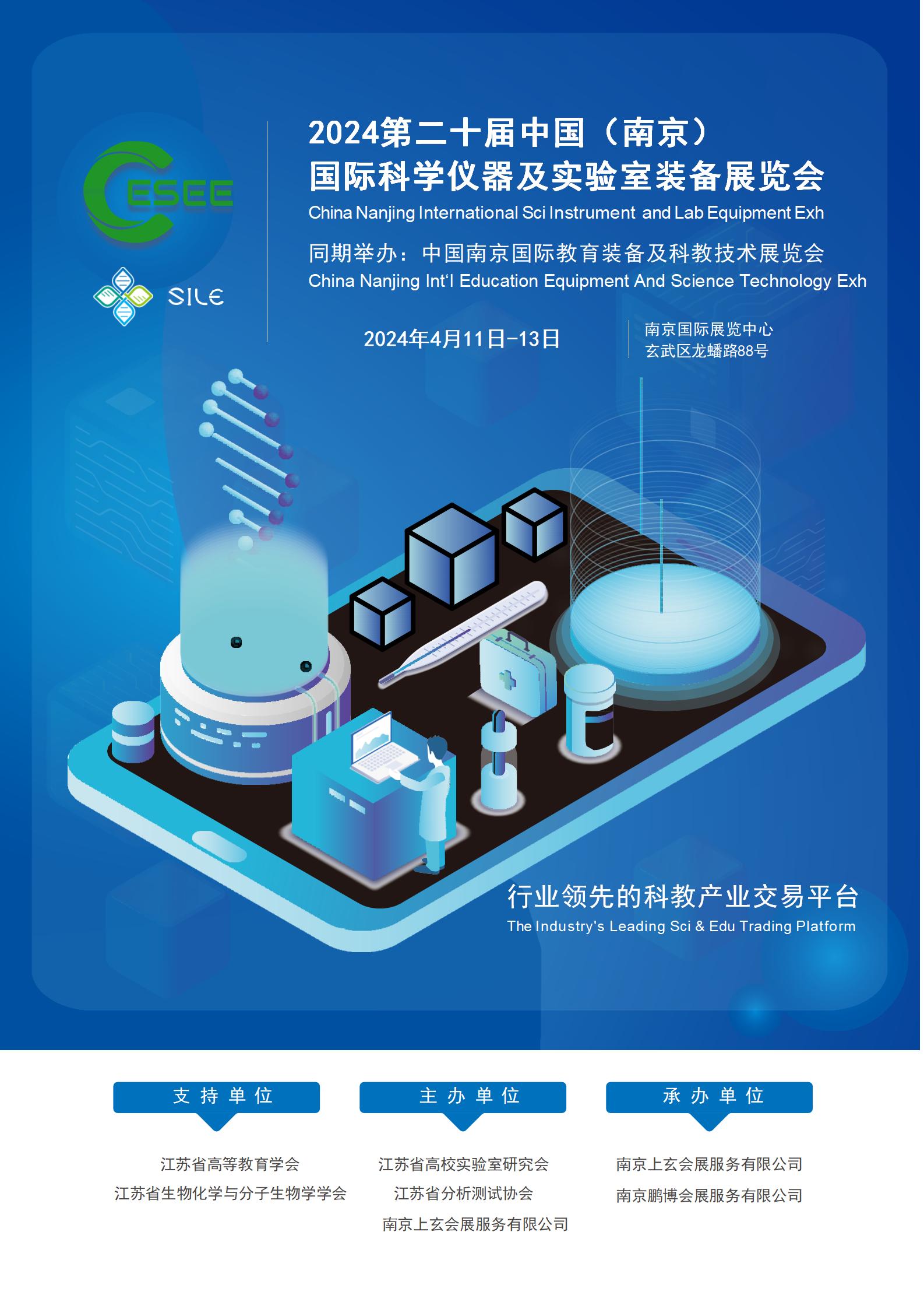 2024南京科学仪器邀请函电子版-招商_01.jpg