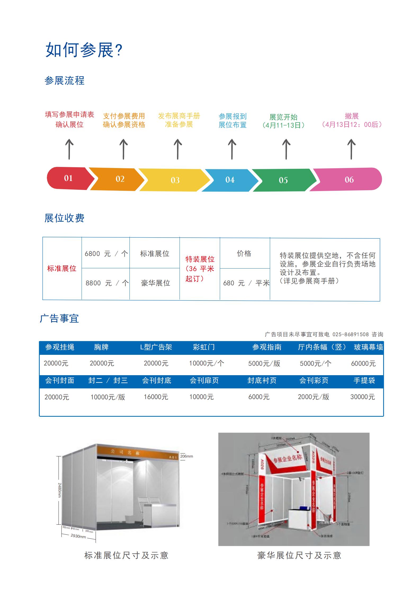 2024南京科学仪器邀请函电子版-招商_05.jpg