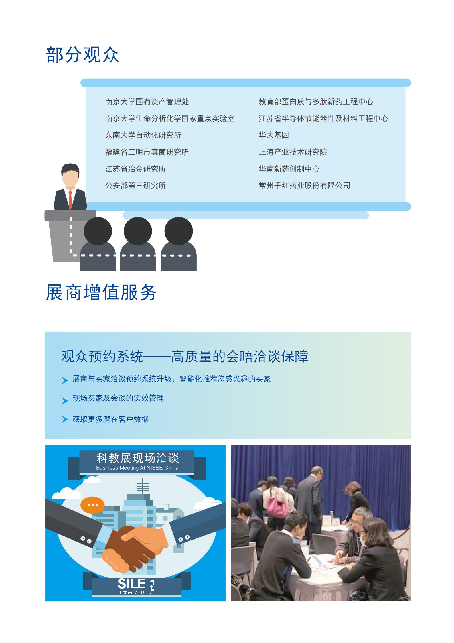 2024南京科学仪器邀请函电子版-招商_06.jpg